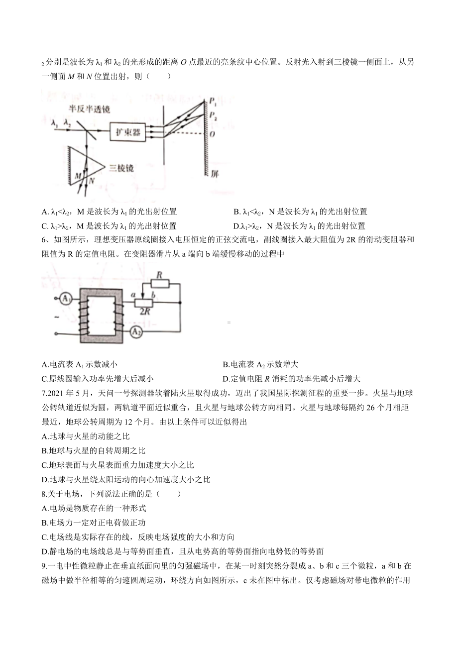 2021年新高考湖北物理高考真题word文档版（含答案）.doc_第2页