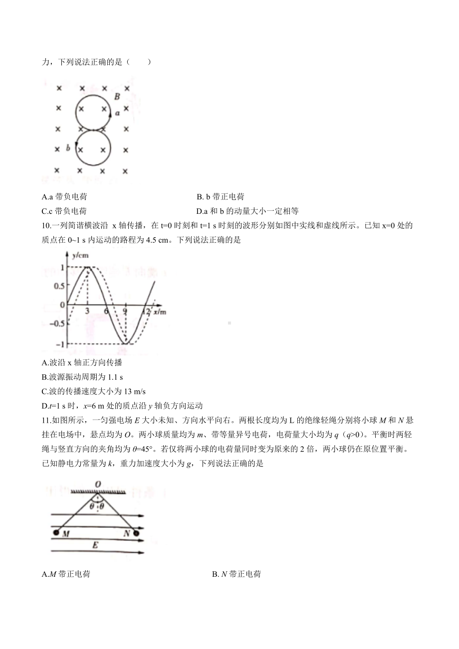 2021年新高考湖北物理高考真题word文档版（含答案）.doc_第3页