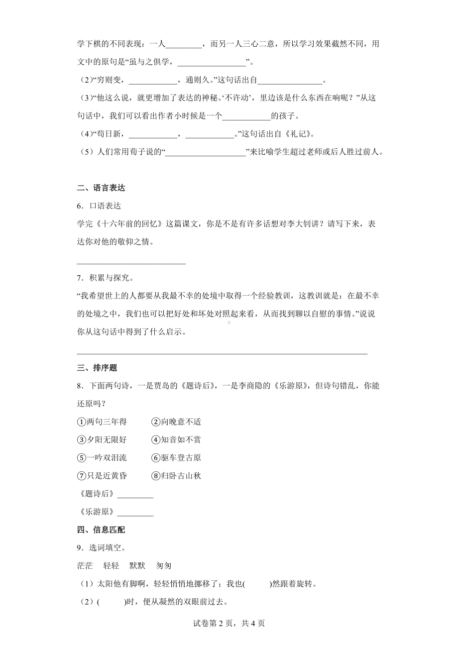 2022年新部编版六年级下册语文综合练习（期末）（含答案） (1).docx_第2页