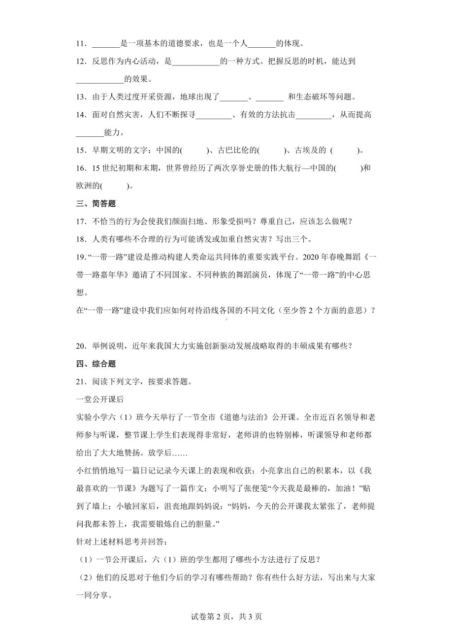 2022年新部编版六年级下册道德与法治期末测试卷 （word版含答案）.docx_第2页