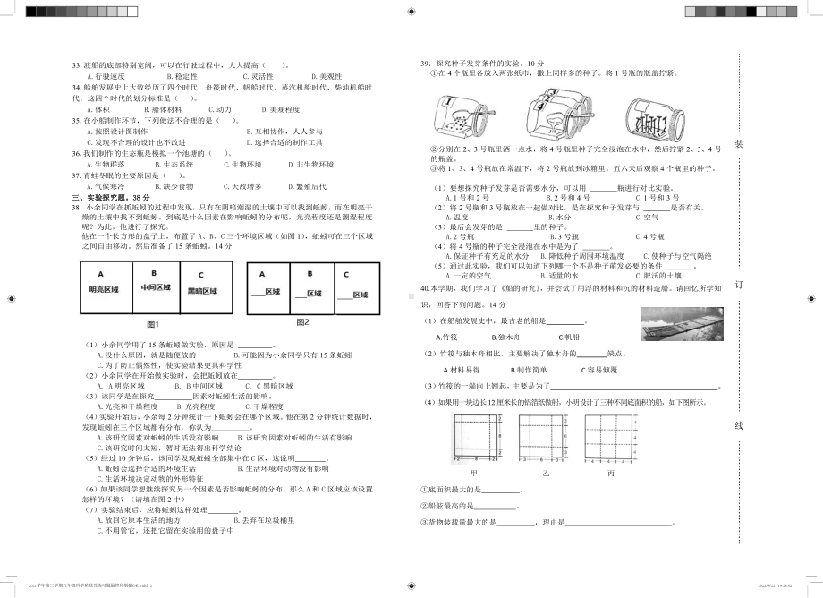 2022年新教科版五年级下册《科学》阶段性练习题最终印刷稿OK.pdf_第2页