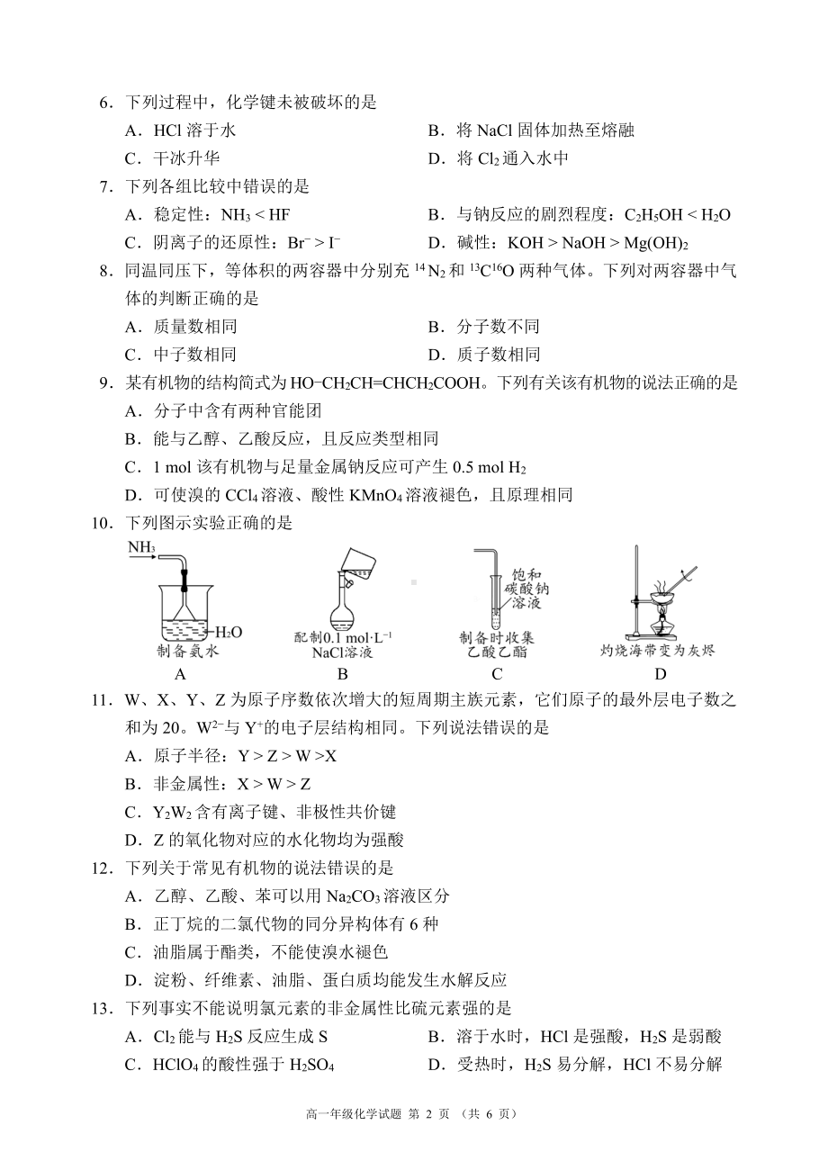 2020～2021学年度下期期末高一年级调研考试化学试题.pdf_第2页