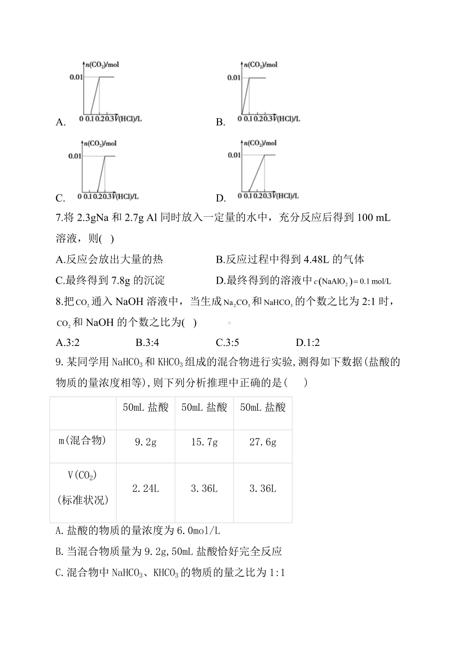 2022届高三高考化学二轮专题重难点强化钠及其化合物练习题（一）.docx_第2页