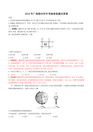 2019年广西梧州市中考地理真题及答案.doc