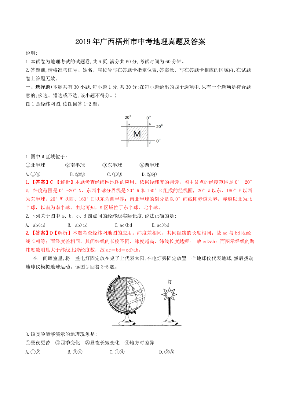 2019年广西梧州市中考地理真题及答案.doc_第1页