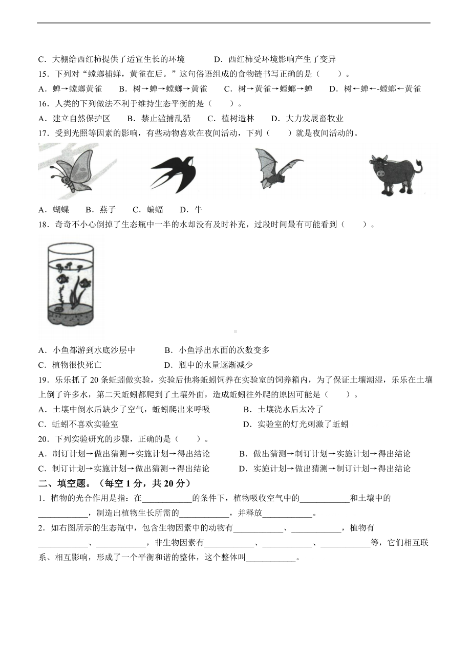 2022年新教科版五年级下册《科学》第一单元过关检测卷（提优卷含答案）.doc_第2页