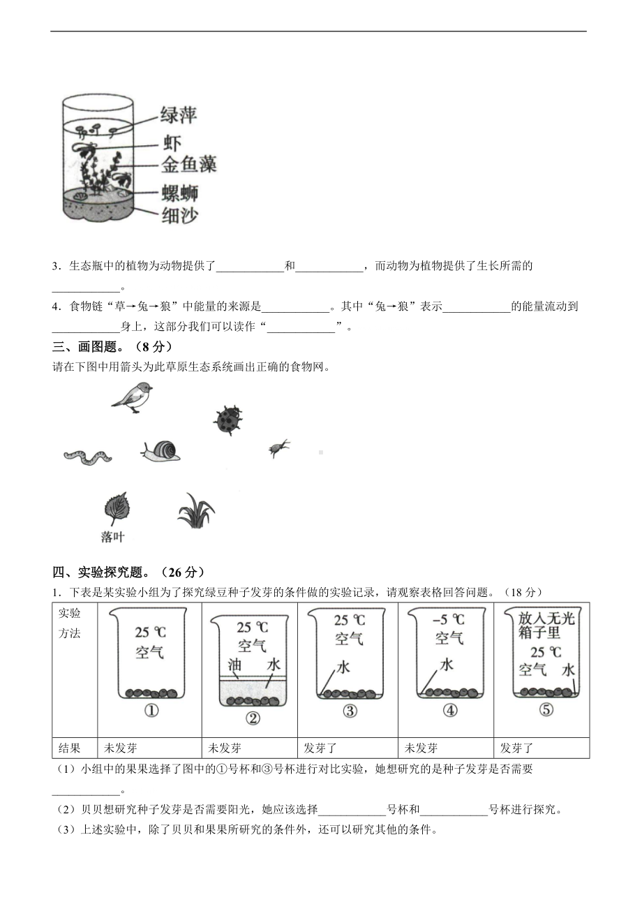 2022年新教科版五年级下册《科学》第一单元过关检测卷（提优卷含答案）.doc_第3页