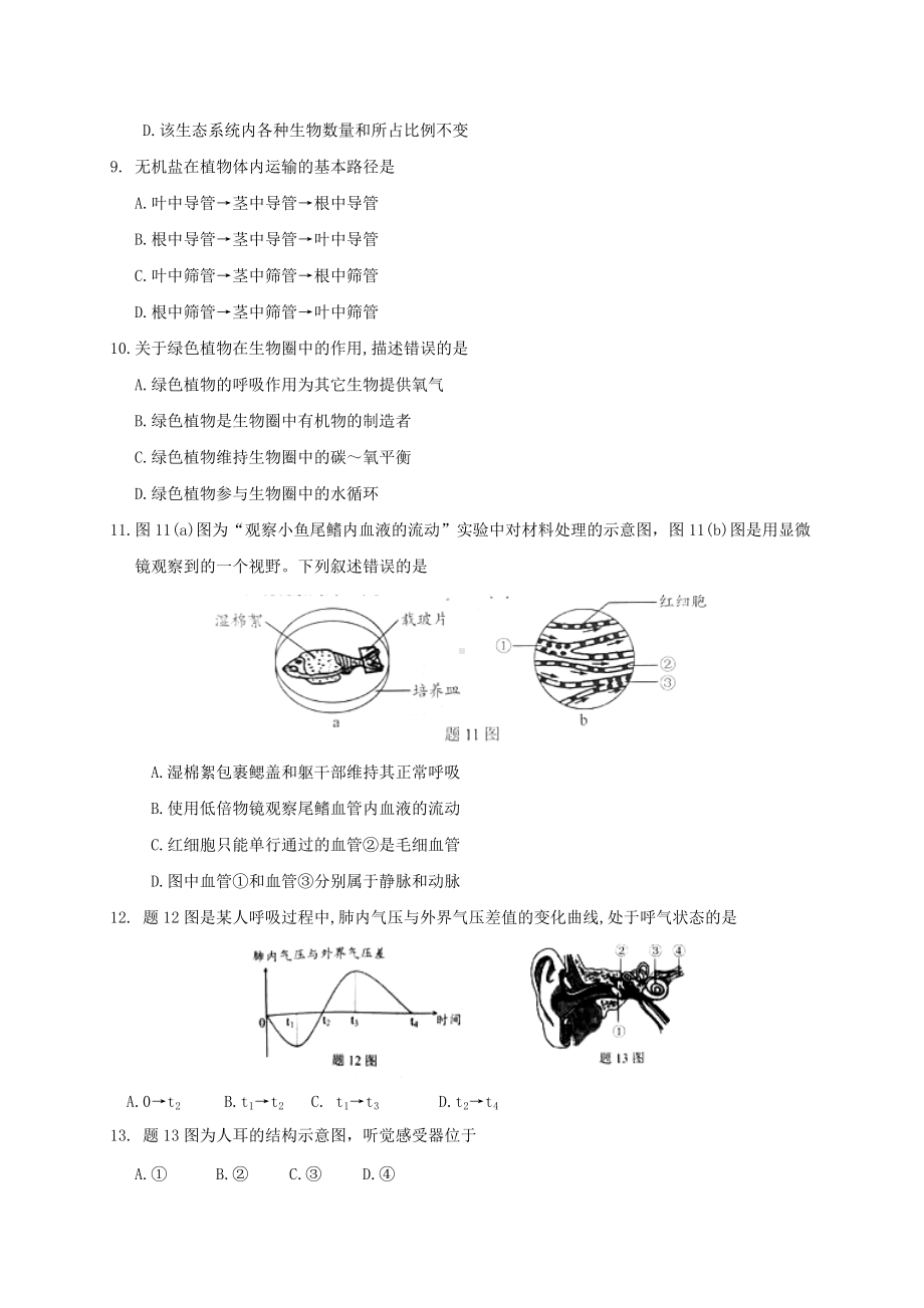 2019年广东省河源市中考生物试题与答案.doc_第2页