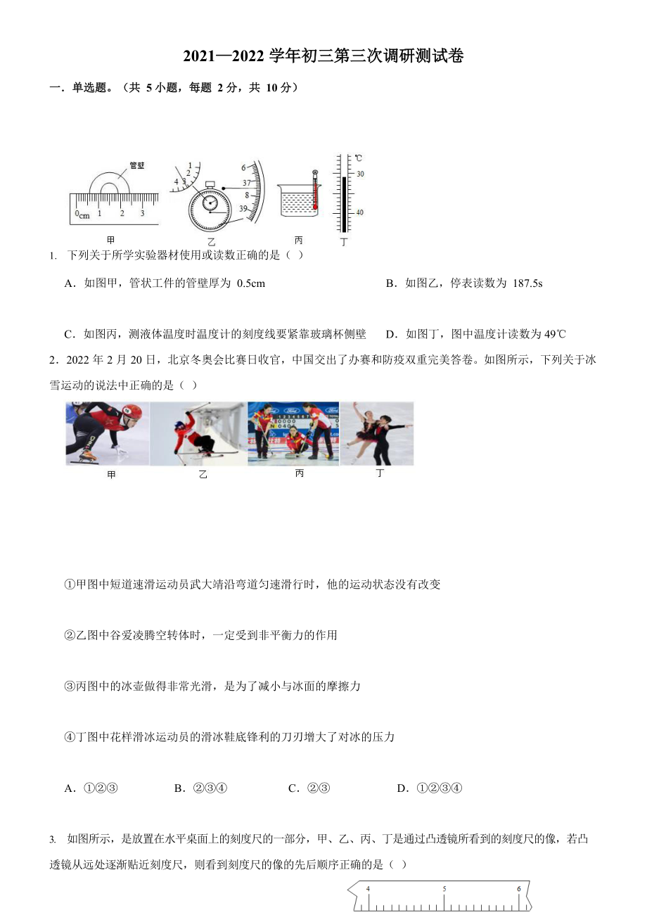 2022年广东省深圳市九年级第三次调研考试物理试卷.docx_第1页