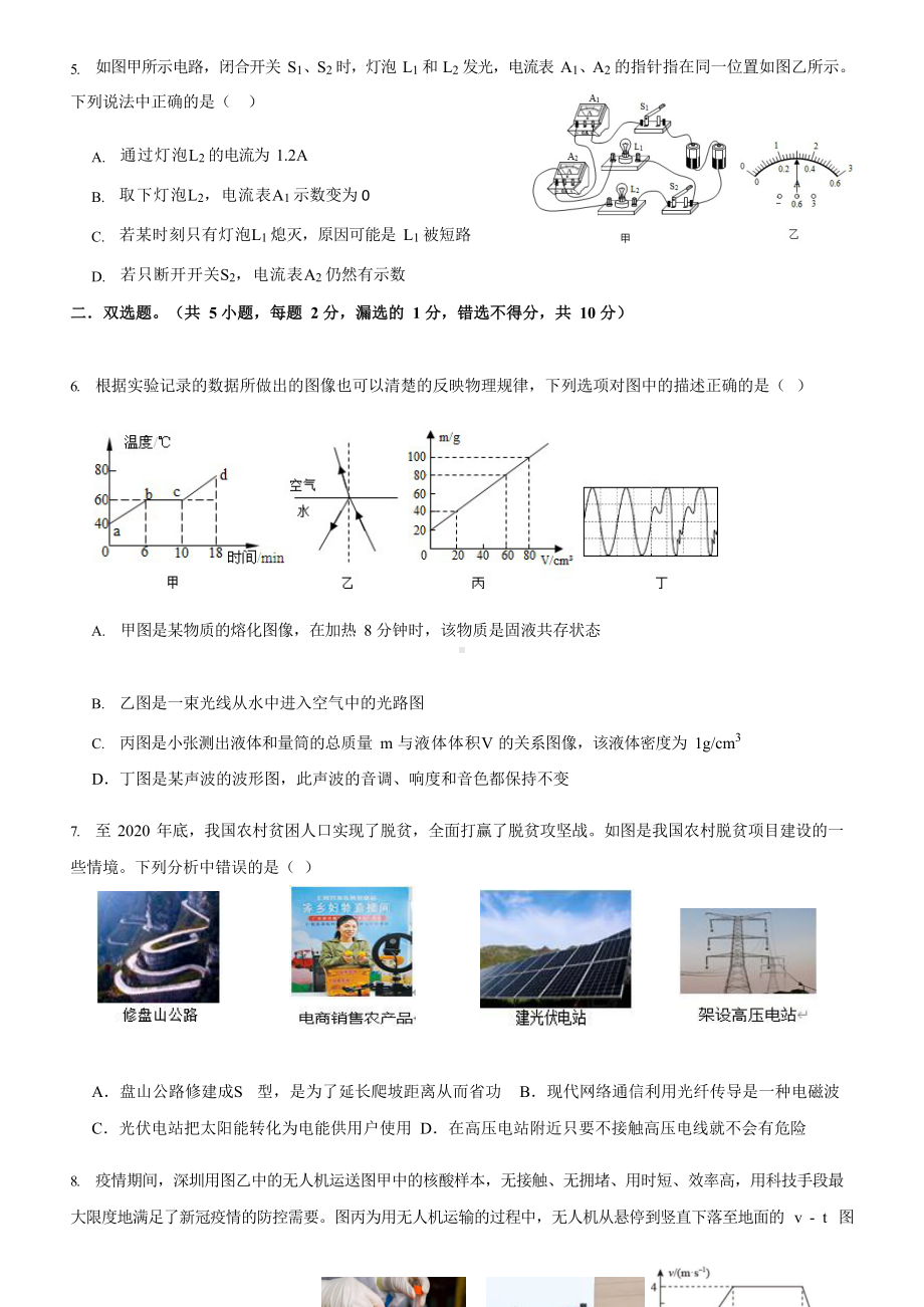 2022年广东省深圳市九年级第三次调研考试物理试卷.docx_第3页