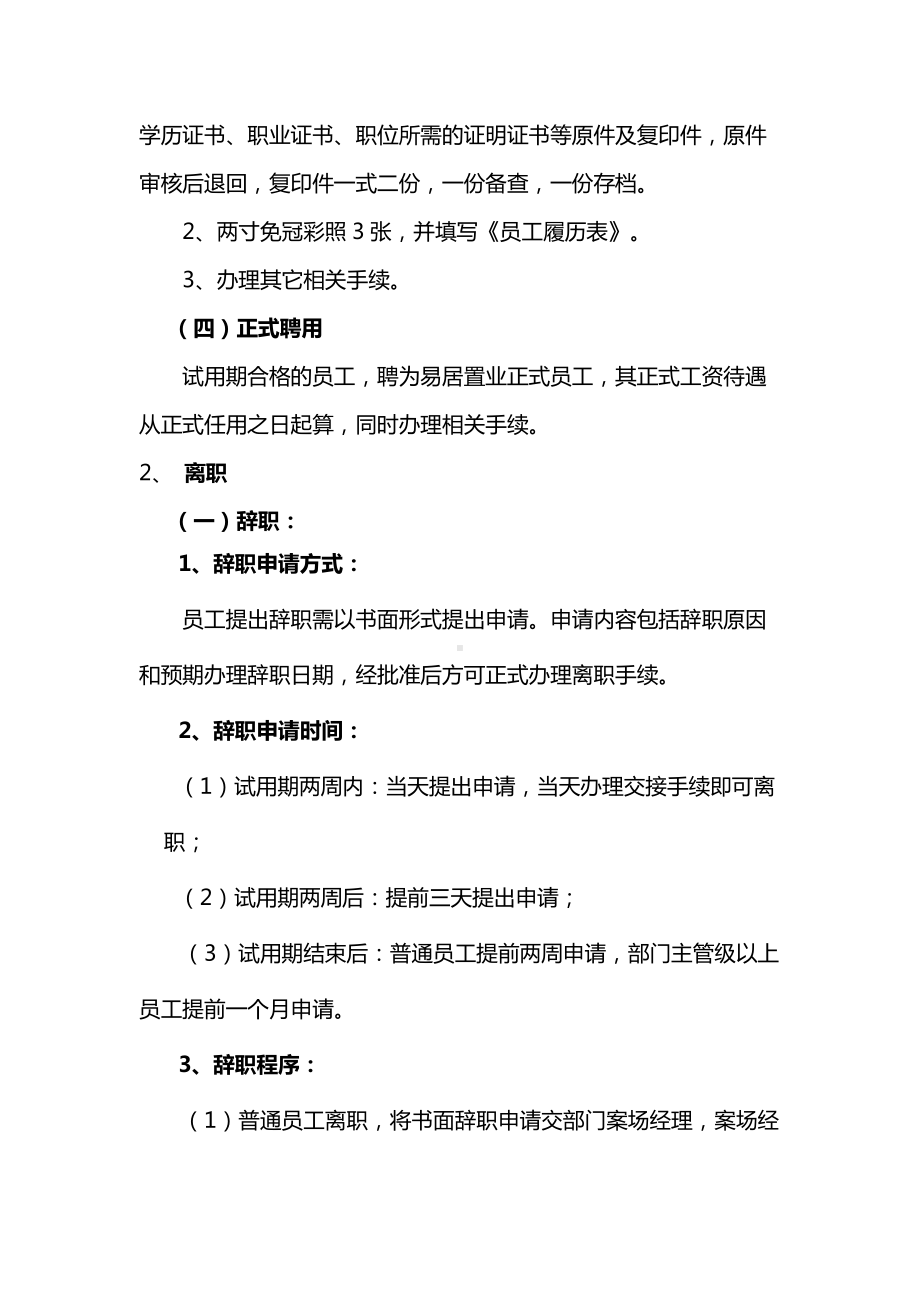 公司入职、离职程序及制度.docx_第2页