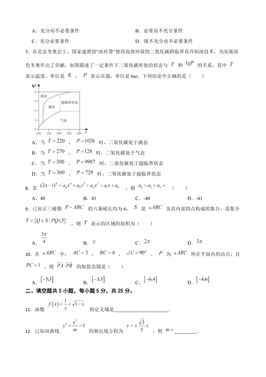 2022年高考数学真题试卷（北京卷）及答案.docx_第2页