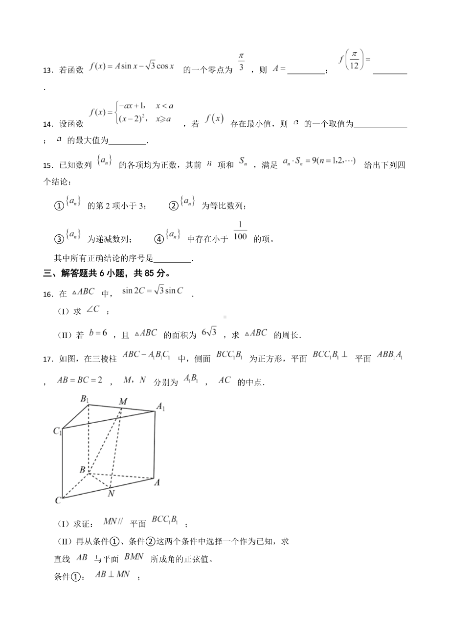 2022年高考数学真题试卷（北京卷）及答案.docx_第3页