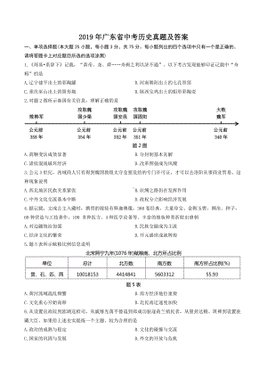 2019年广东省中考历史真题及答案.doc