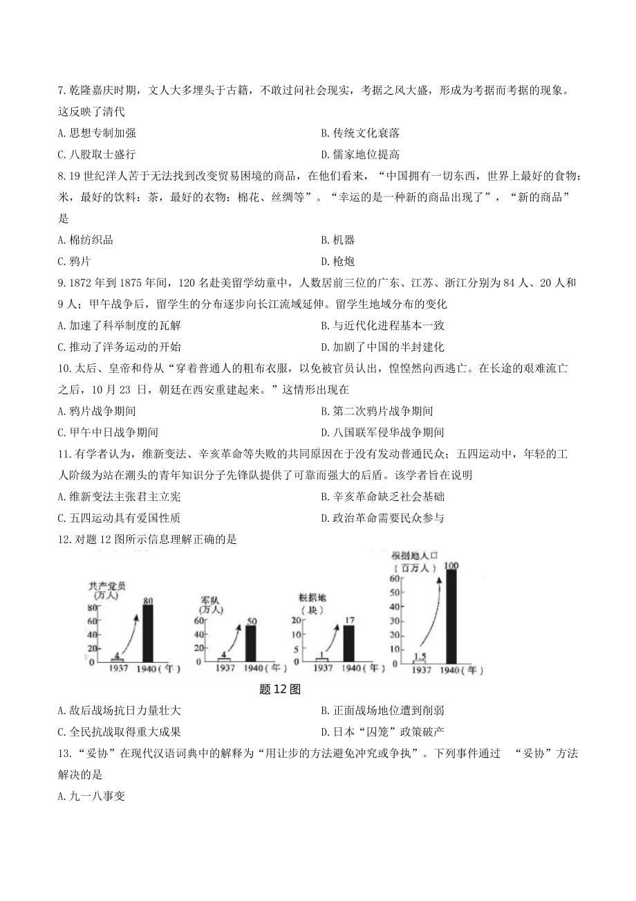 2019年广东省中考历史真题及答案.doc_第2页