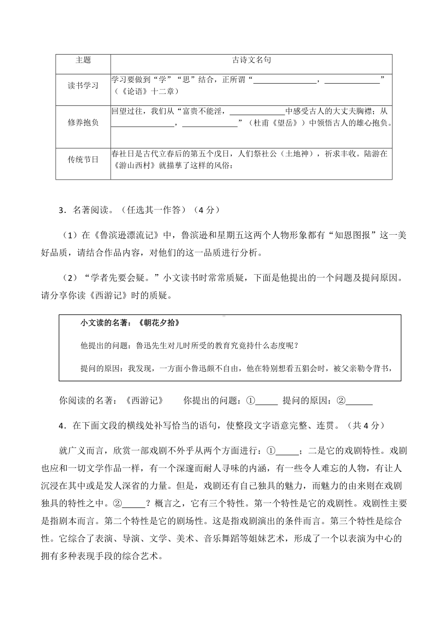 2022年河南省洛阳市中考三模语文试卷.docx_第2页