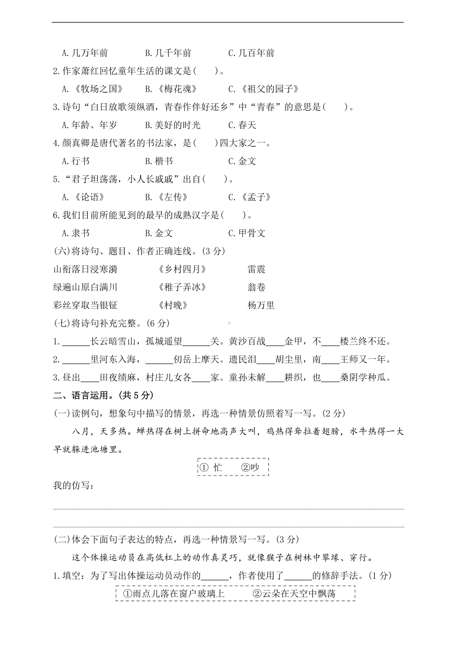 2022年新部编版五年级下册语文 期末学情评估卷（含答案）.doc_第2页