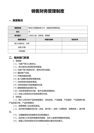 房地产销售及收款管理制度（详细版）.doc