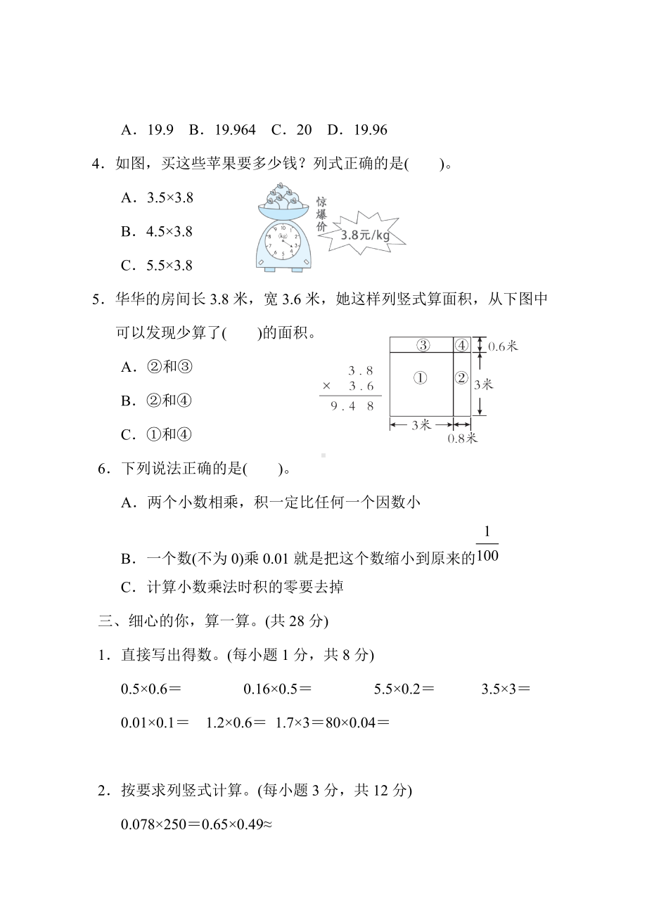 人教数学五年级上册-单元综合素质评价 第1单元 小数乘法.docx_第3页