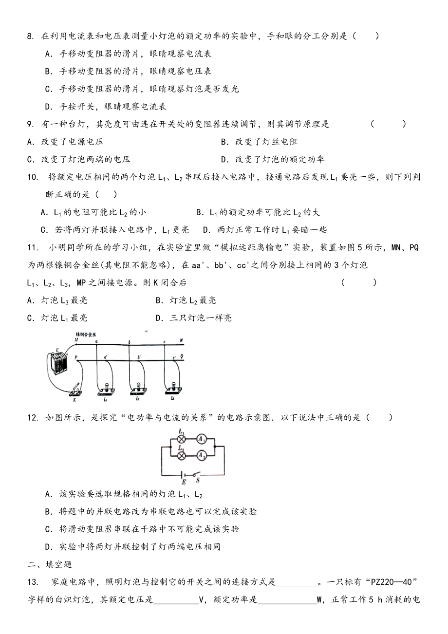 第16章 电流做功与电功率单元测试卷 （2） 2021-2022学年沪科版物理九年级全册 .docx_第2页