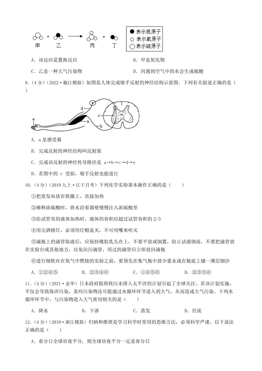 浙江省2022年中考科学模拟卷（三）（含答案）.docx_第3页