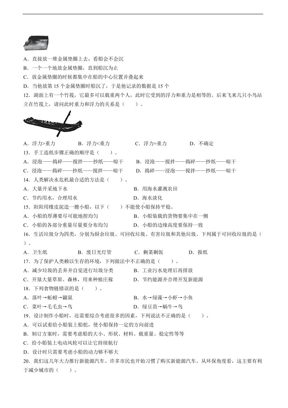 2022年新教科版五年级下册《科学》期末过关检测《科学》试卷（提优卷二含答案）.doc_第2页