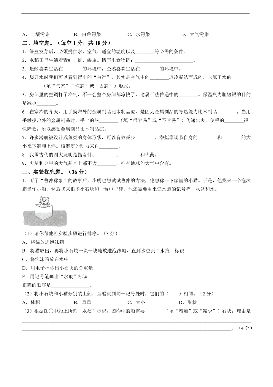 2022年新教科版五年级下册《科学》期末过关检测《科学》试卷（提优卷二含答案）.doc_第3页