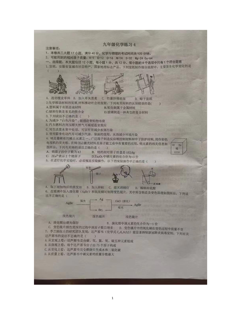 2022年安徽省合肥市第四十五中学四模化学试卷.pdf_第1页