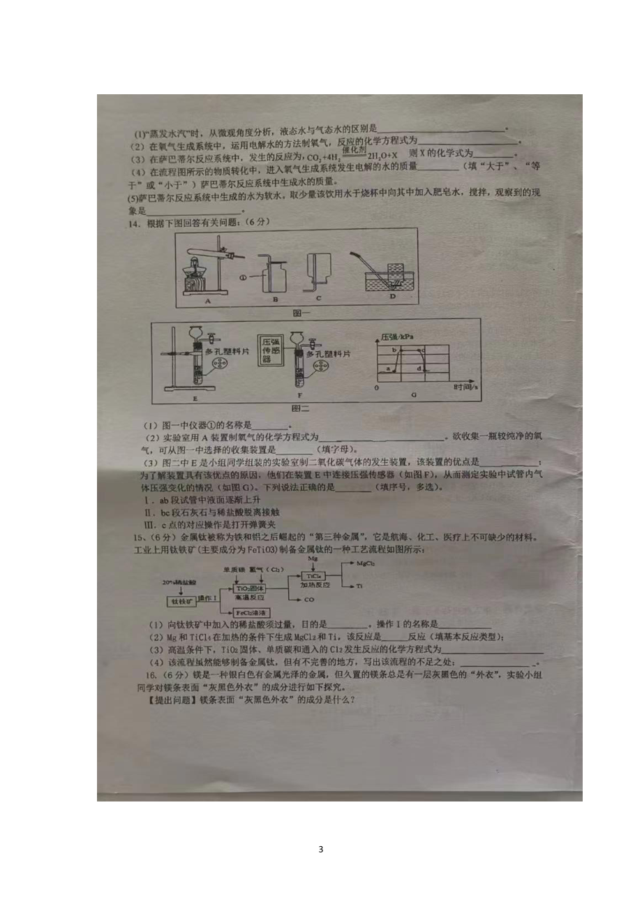 2022年安徽省合肥市第四十五中学四模化学试卷.pdf_第3页