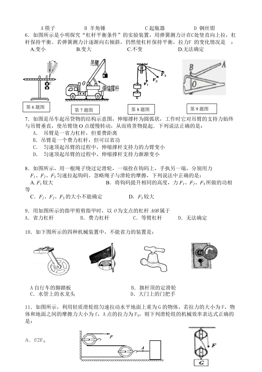 第十二章 简单机械 同步练习 2021-2022学年人教版八年级物理下册.docx_第2页