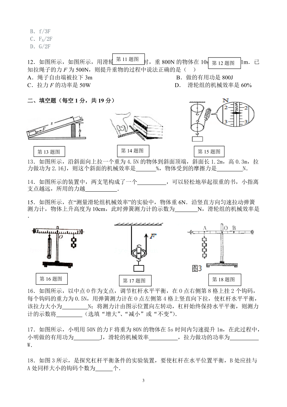 第十二章 简单机械 同步练习 2021-2022学年人教版八年级物理下册.docx_第3页