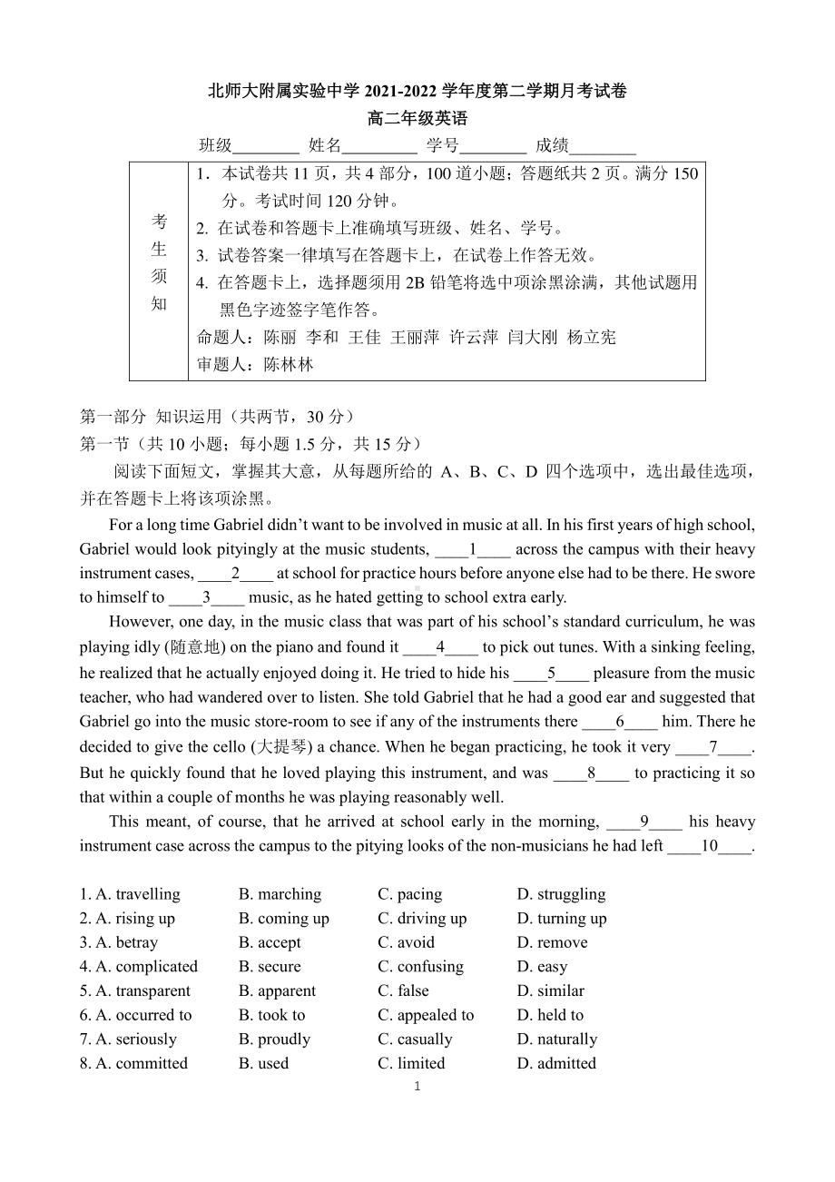 北京市北师大附属实验 2021-2022高二下学期月考试题英语试卷.pdf_第1页