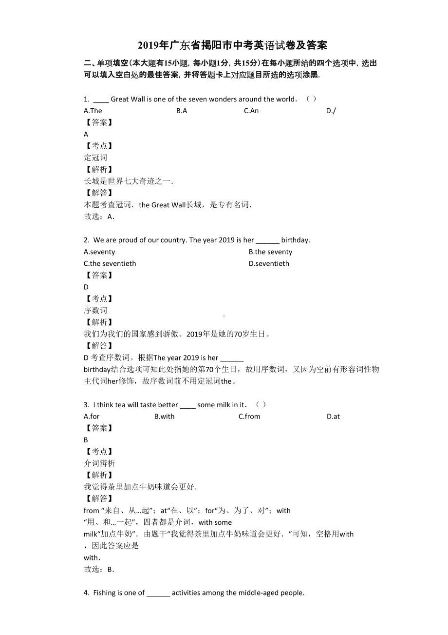 2019年广东省揭阳市中考英语试卷及答案.doc_第1页