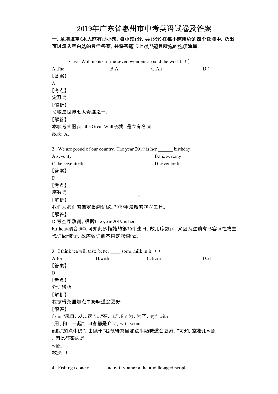 2019年广东省惠州市中考英语试卷及答案.doc_第1页