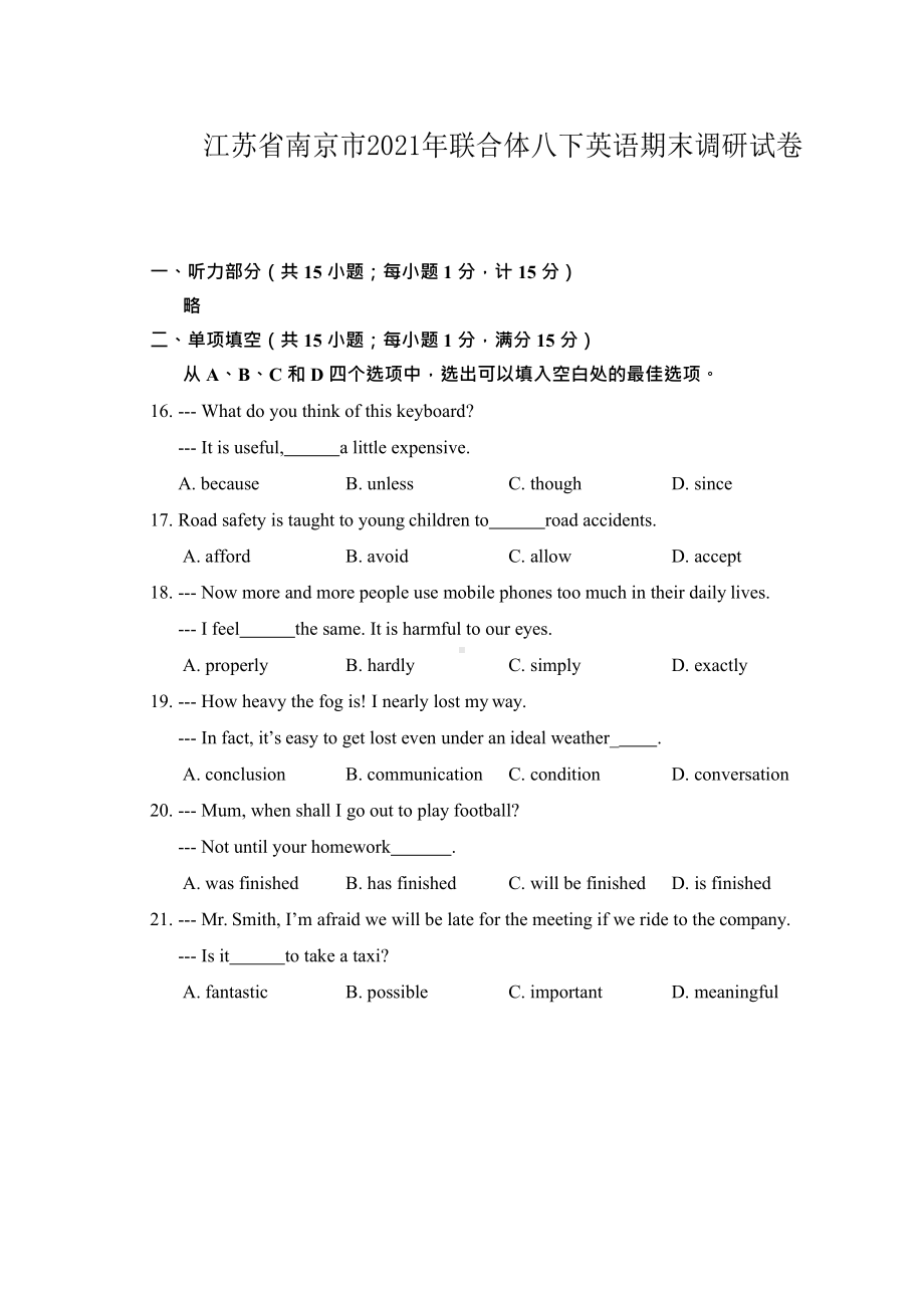 江苏南京市联合体2020-2021八年级英语下册期末试卷及答案.docx_第1页