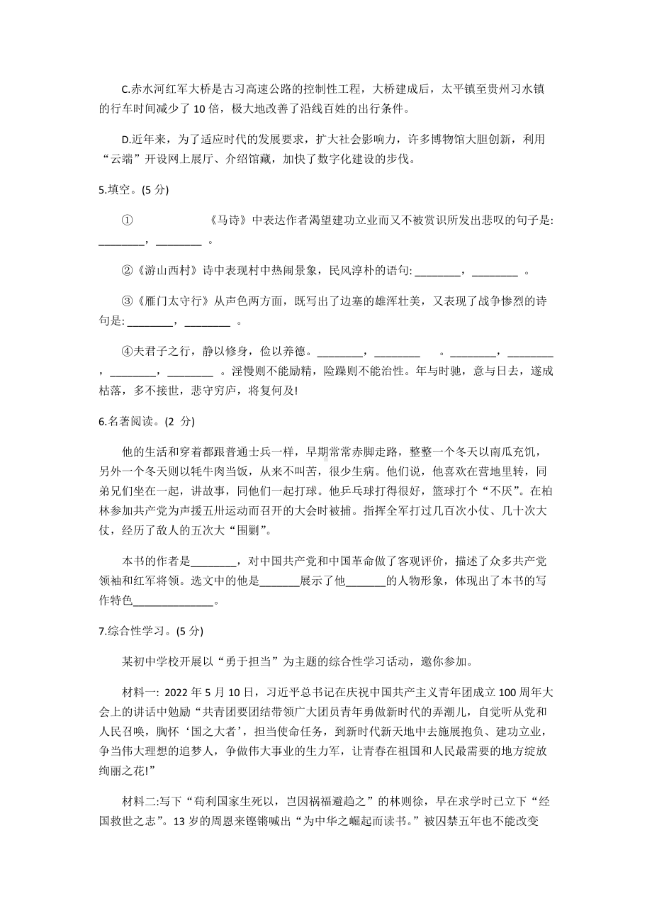 2022年山东省东营市初中学业水平考试语文压轴试题（含答案）.docx_第2页