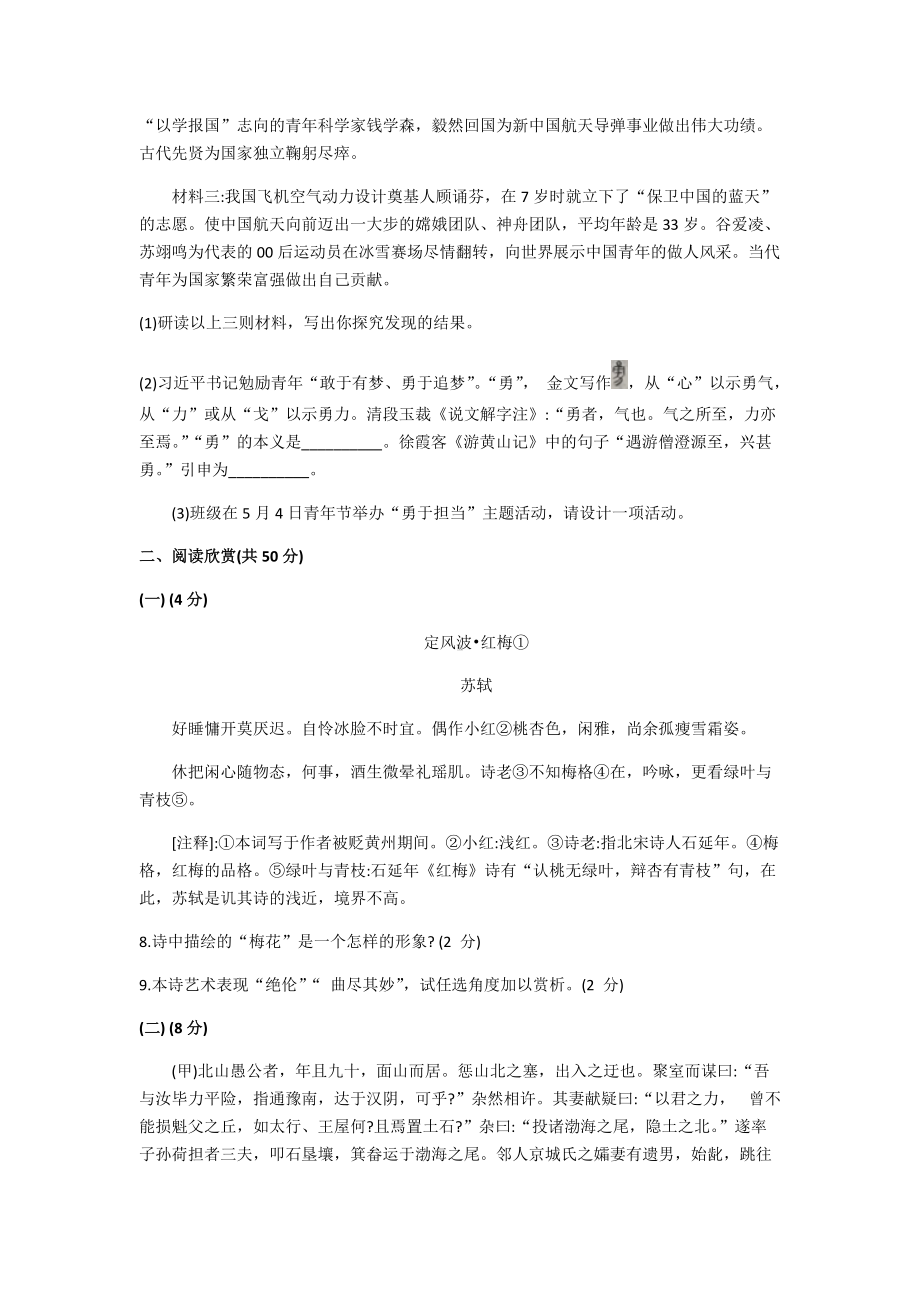 2022年山东省东营市初中学业水平考试语文压轴试题（含答案）.docx_第3页