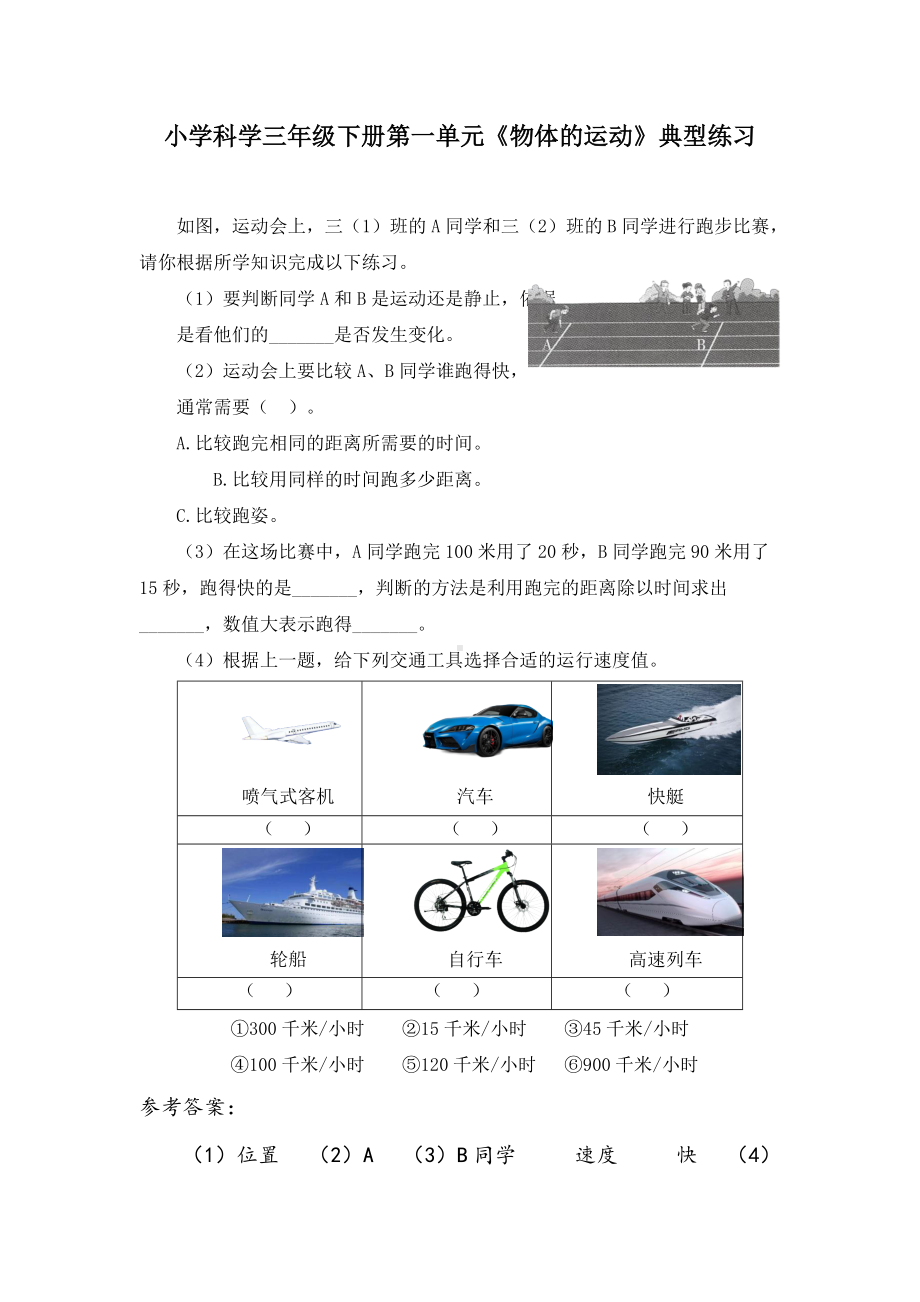 2022年新教科版三年级下册《科学》第一单元《物体的运动》摘要整理资料（知识点、实验和练习）.docx_第3页