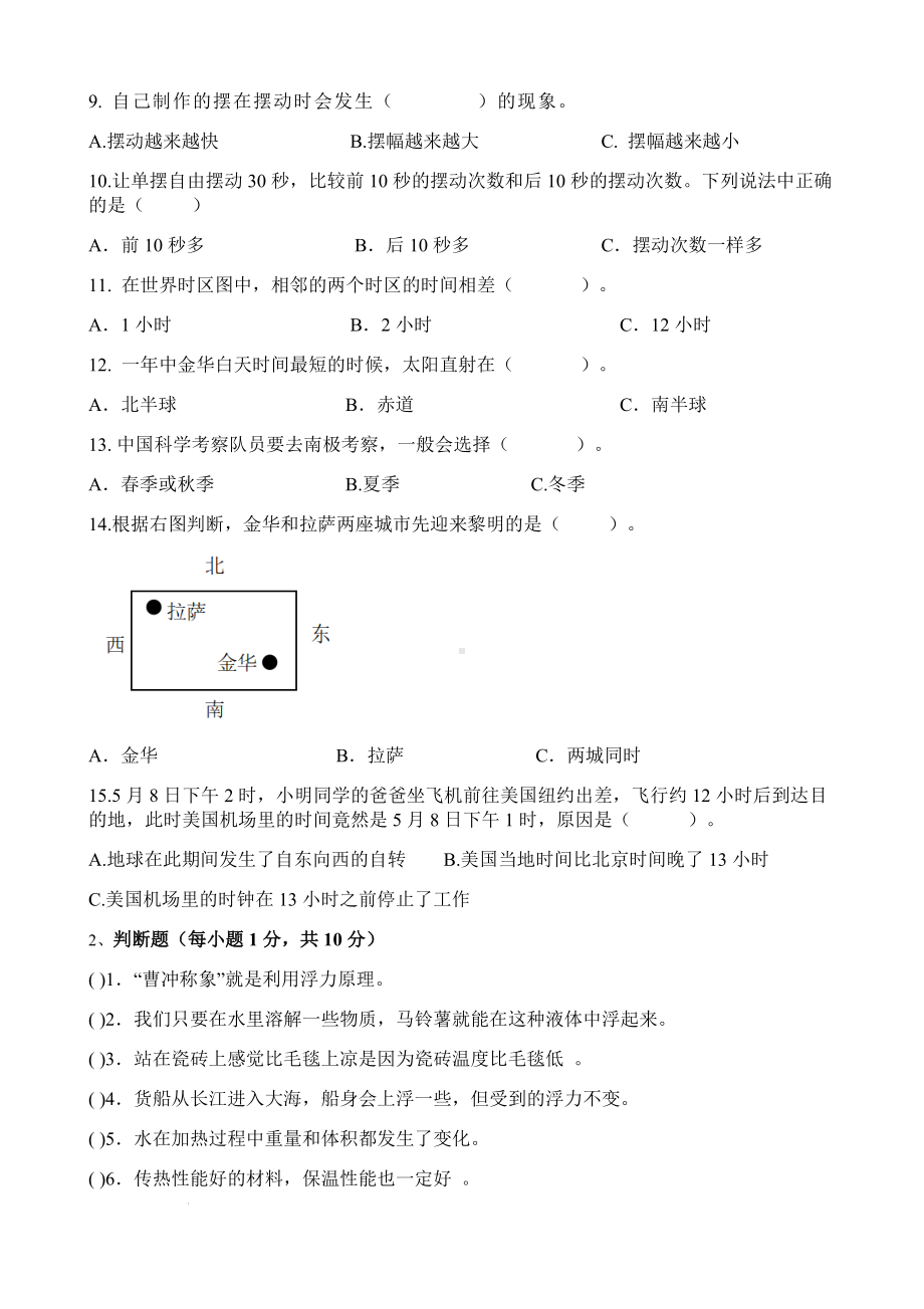 2022年新教科版五年级下册《科学》期末测试卷（C）（含答案）.docx_第2页