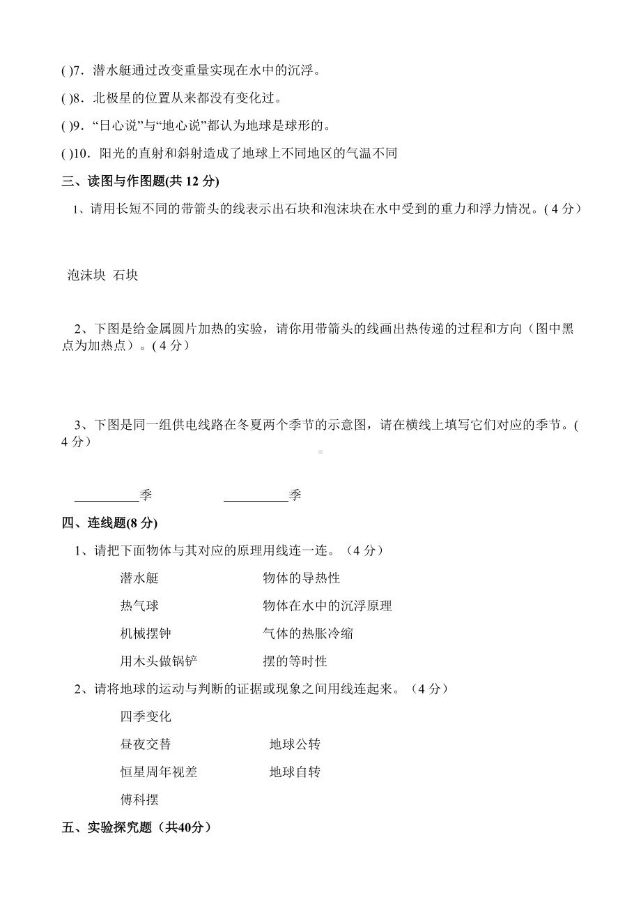 2022年新教科版五年级下册《科学》期末测试卷（C）（含答案）.docx_第3页