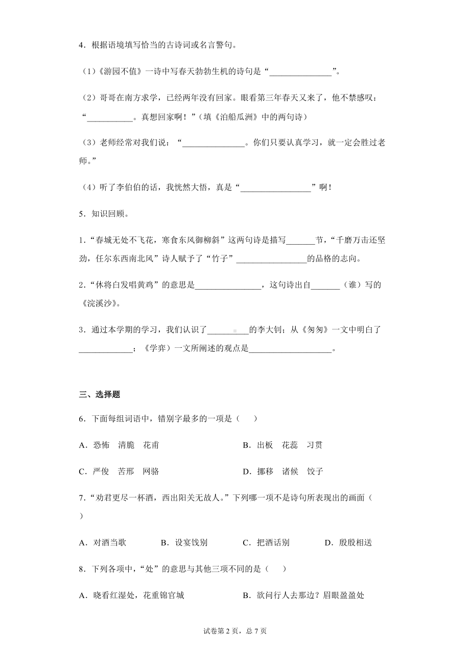 2022年新部编版六年级下册语文期末考试语文试卷(含答案解析).docx_第2页