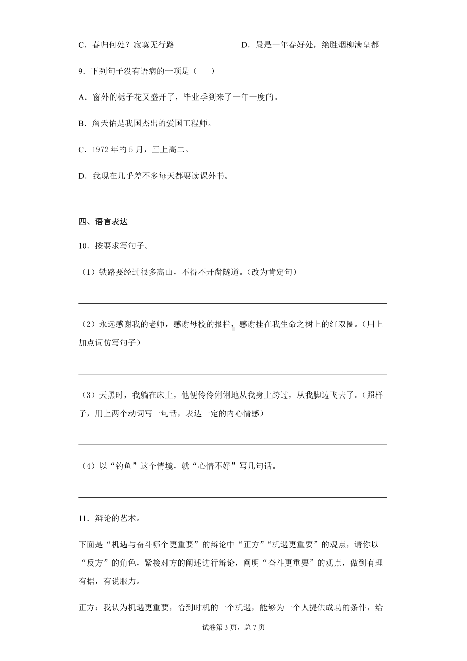 2022年新部编版六年级下册语文期末考试语文试卷(含答案解析).docx_第3页