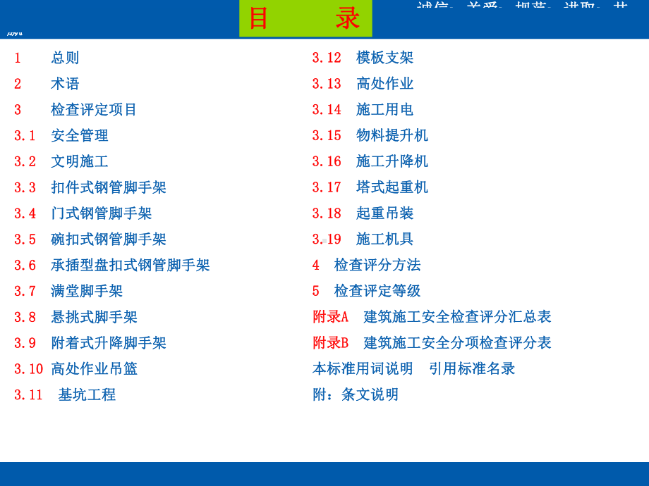 建筑工程施工安全检查标准及技术交底.ppt_第3页