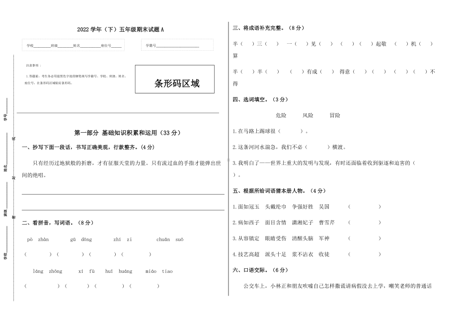 2022年新部编版五年级下册语文期末综合能力提升训练（含答案） (1).docx_第1页