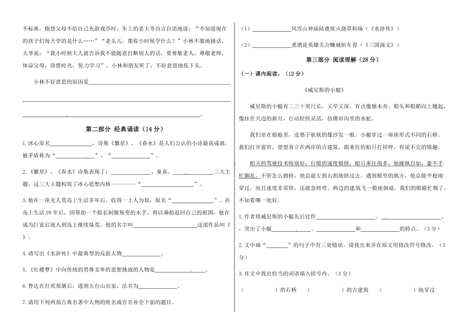 2022年新部编版五年级下册语文期末综合能力提升训练（含答案） (1).docx_第2页