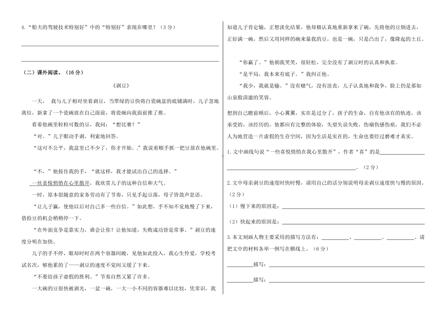 2022年新部编版五年级下册语文期末综合能力提升训练（含答案） (1).docx_第3页