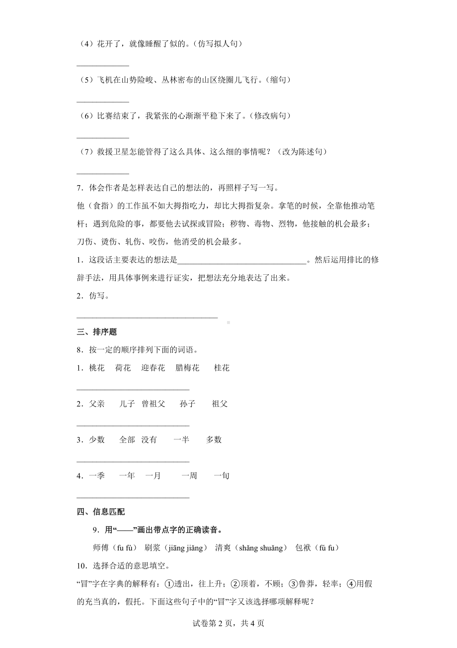 2022年新部编版五年级下册语文综合练习（期末）（含答案）.docx_第2页