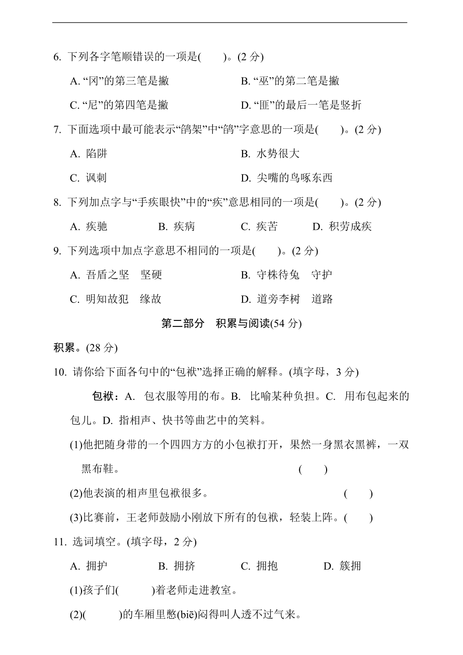 2022年新部编版五年级下册语文 期末学情评估卷（真题汇编）（含答案）.doc_第2页