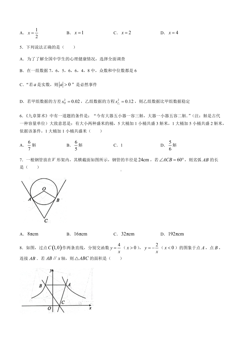 2022年山东省枣庄滕州市中考三模数学试题 （含答案）.docx_第2页