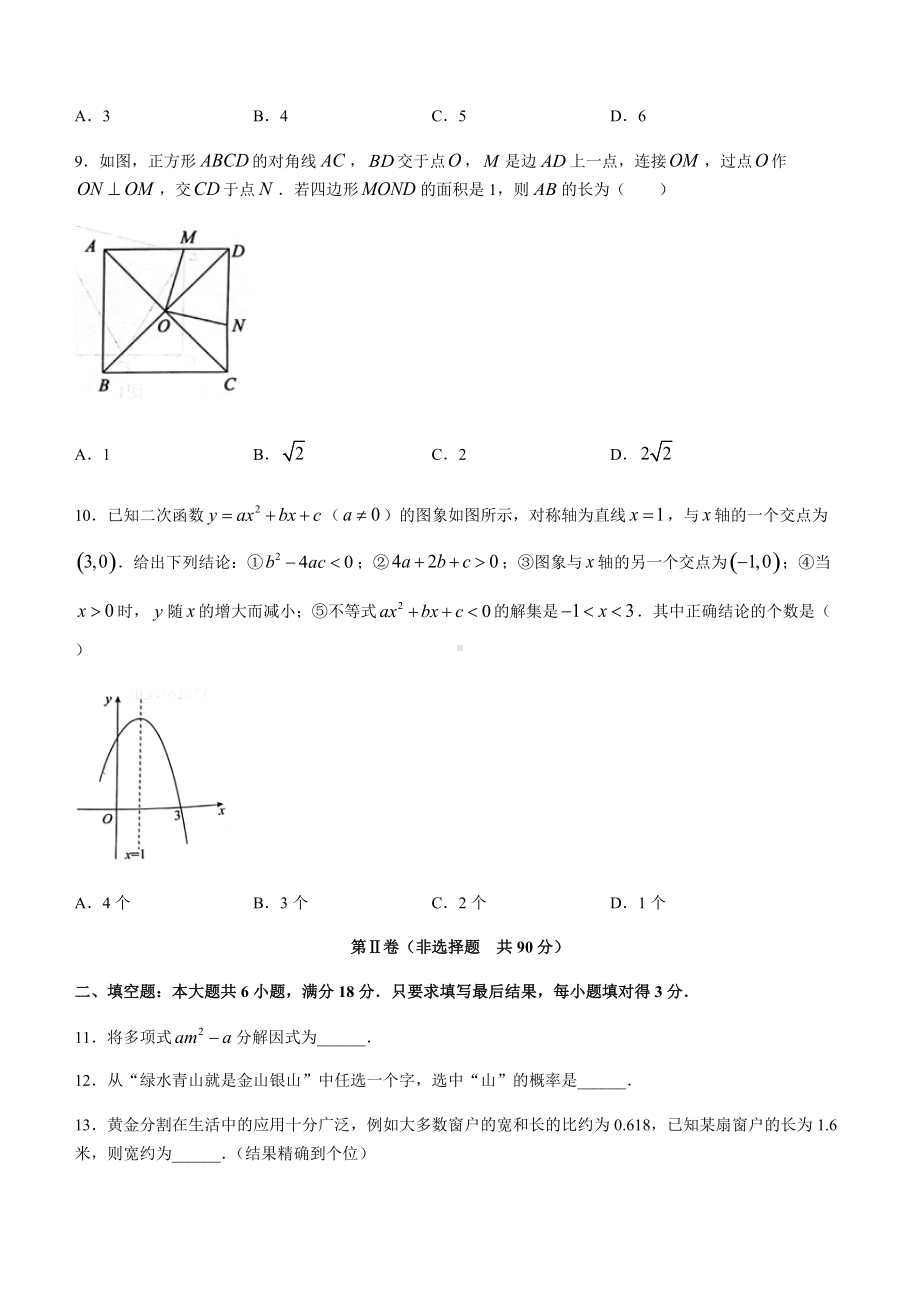 2022年山东省枣庄滕州市中考三模数学试题 （含答案）.docx_第3页